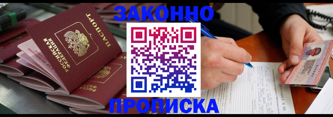 прописка в квартире в Киселёвске