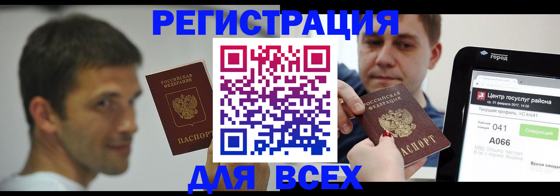 прописка регистрация в Киселёвске